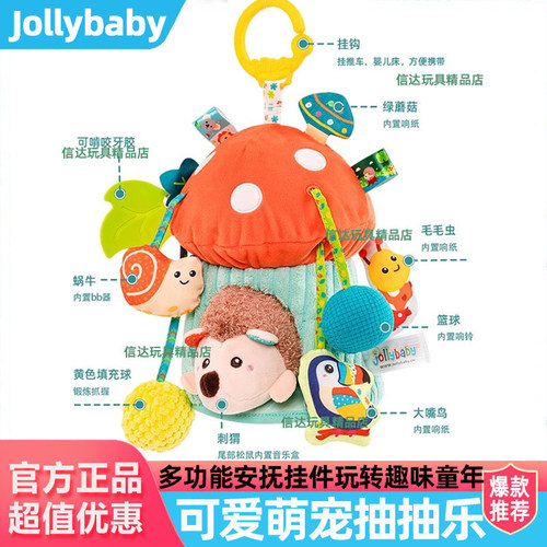 jollybaby婴儿拉拉乐玩具手部精细摇铃推车挂件6一12月宝宝抽抽乐