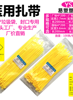 黄色扎带4*200医用废弃物平口垃圾袋封口专用尼龙扎带吊牌标签250
