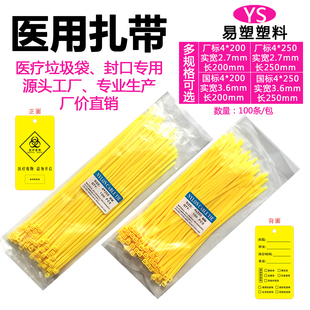 黄色扎带4 200医用废弃物平口垃圾袋封口专用尼龙扎带吊牌标签250
