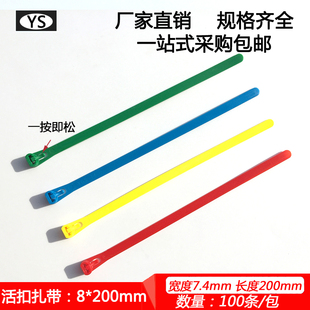彩白色8*200活扣扎带宽7.4mm可解可松可退式尼龙扎带重复多次使用