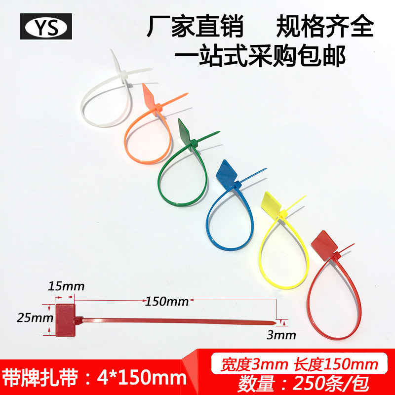 彩色标牌扎带4*150标签尼龙束线带扎带网线标记扎带足量250条包邮