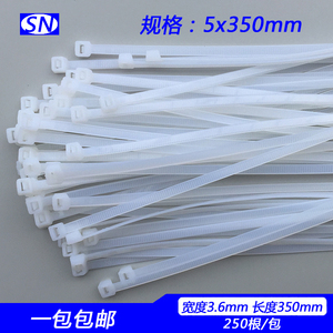 白黑色5*350mm 宽3.6mm 250条塑料自锁式尼龙扎带固定捆绑带束线