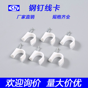 电线卡 线卡子 网线卡钢钉线卡 电线钉卡光纤卡光缆线卡1000只/包