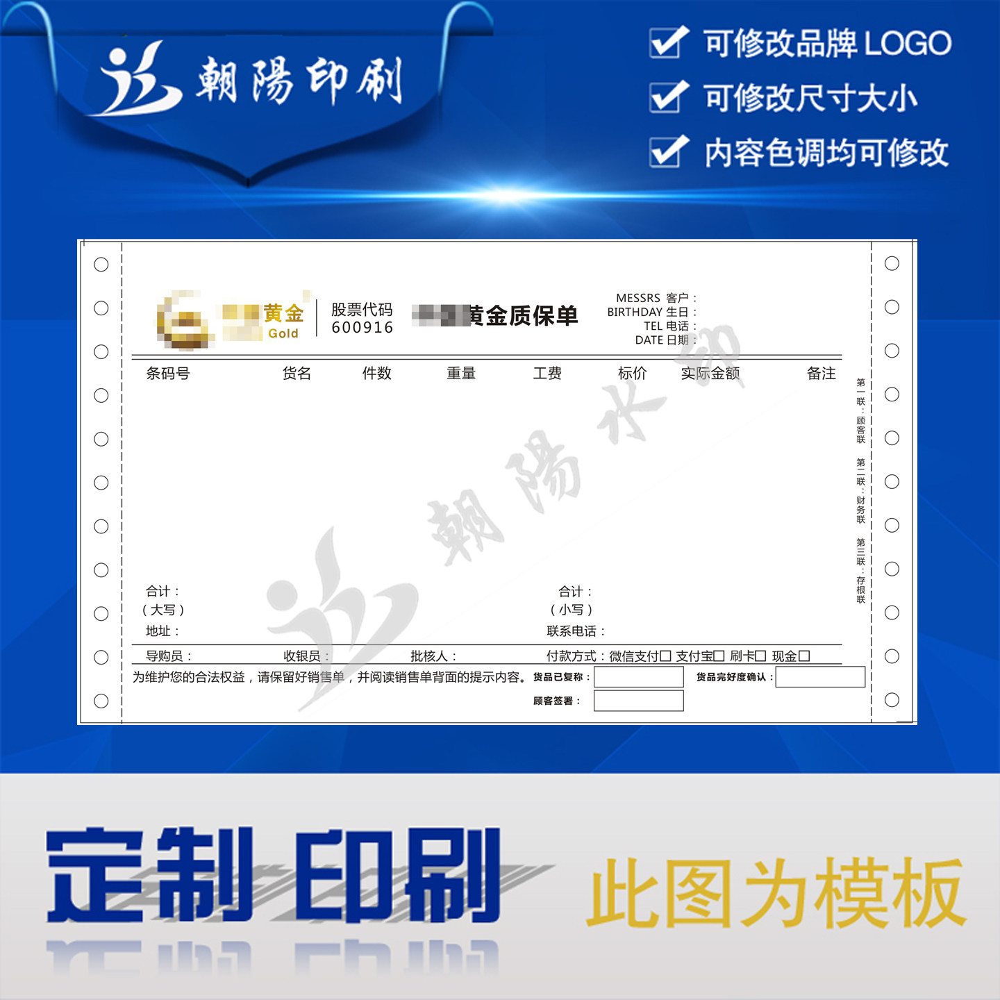 珠宝店专用质保单销售单定制