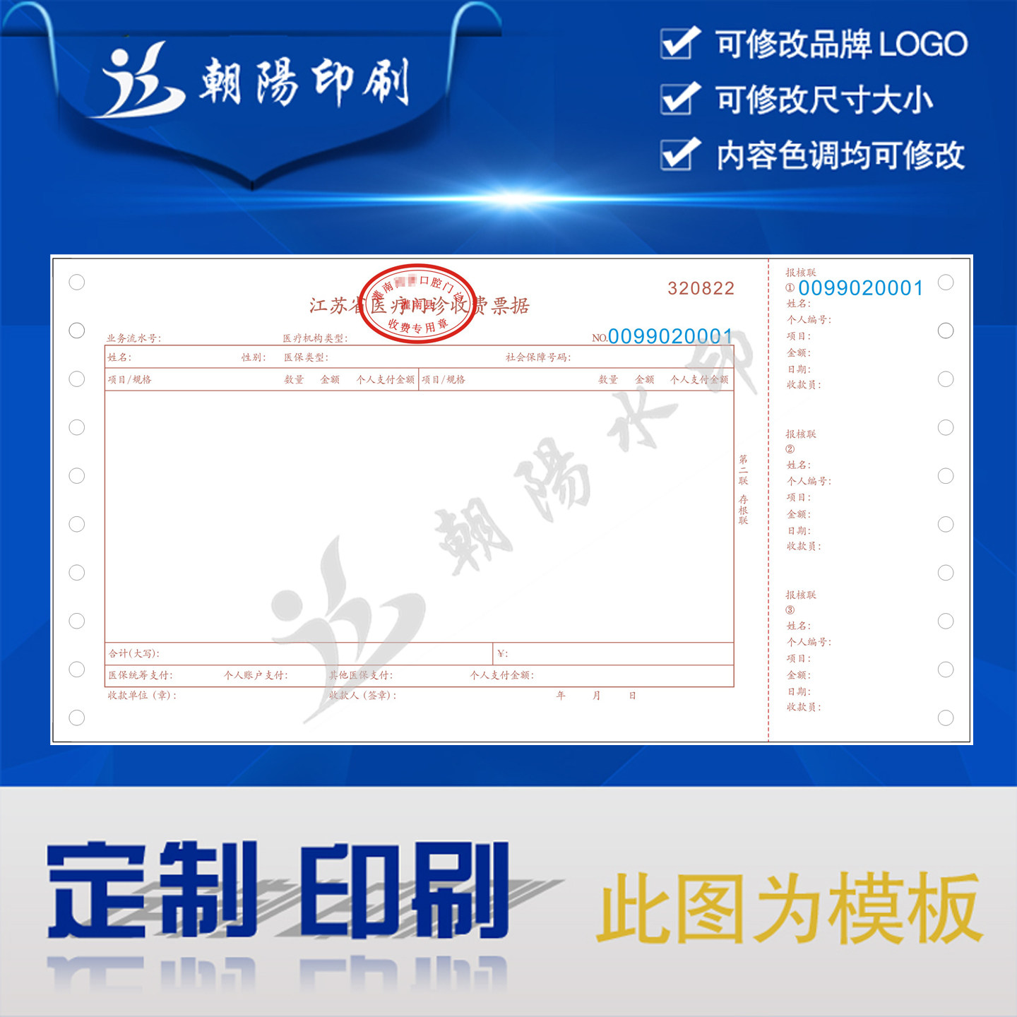 医疗专用针式机打二联收据定制