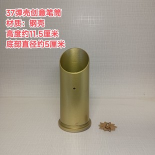 钢壳37炮弹壳笔筒创意个性烟灰缸军旅纪念退役弹壳工艺品收藏摆件
