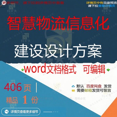 建设物流设计设计智慧信息化信息智慧建设相关方案方案方案方案