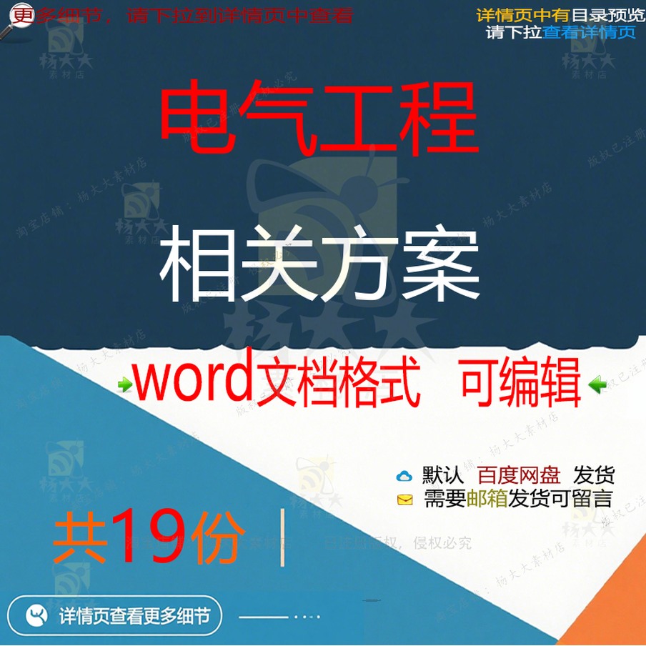 电气工程相关方案 施工组织方案设计工程工施工设计监理方案程技
