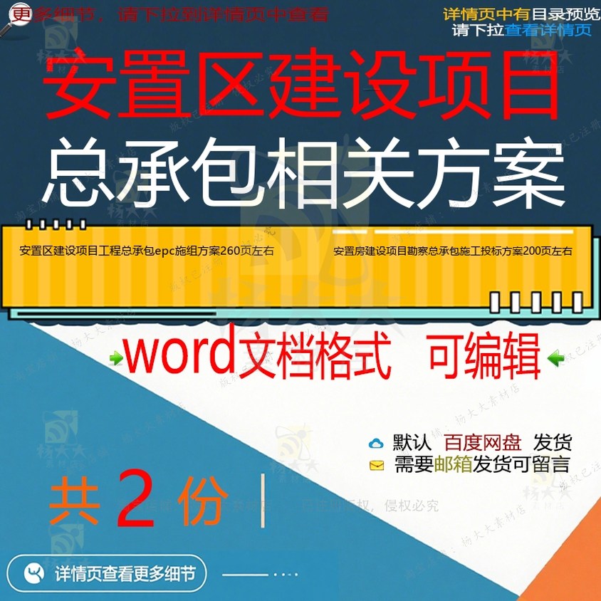 安置房区建设项目工程总承包勘察epc施组文档word投标方案模板