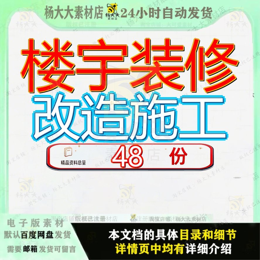楼宇装修改造施工组织设工计工程程计楼计程组计方工案造组装饰