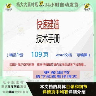 方案技术手册建造快速编辑相关精品 快速建造技术手册相关方案