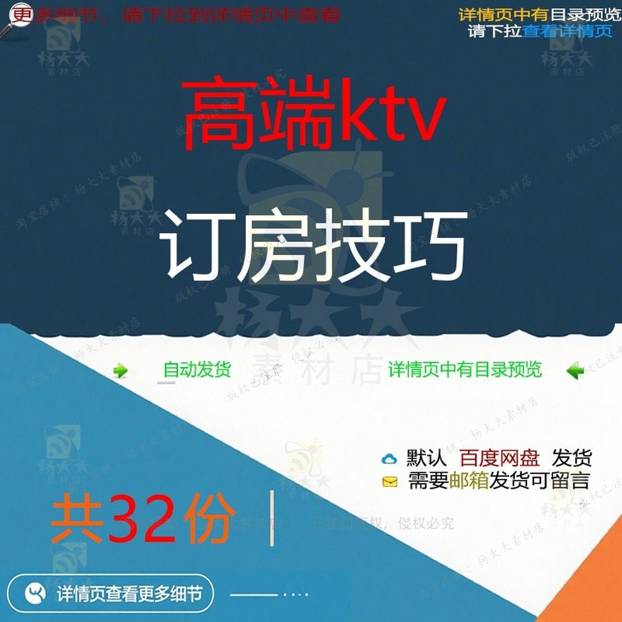 高端ktv订房技巧客人技巧订房如何夜场女KTV客户服务通过自己,商务/设计服务,设计素材/源文件,淘宝优惠券,粉丝福利购,淘宝优惠卷