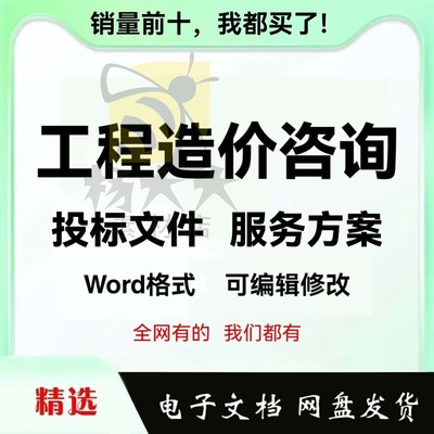 工程造价咨询服务全过程方案质量进度保证措施廉洁技术投标文件