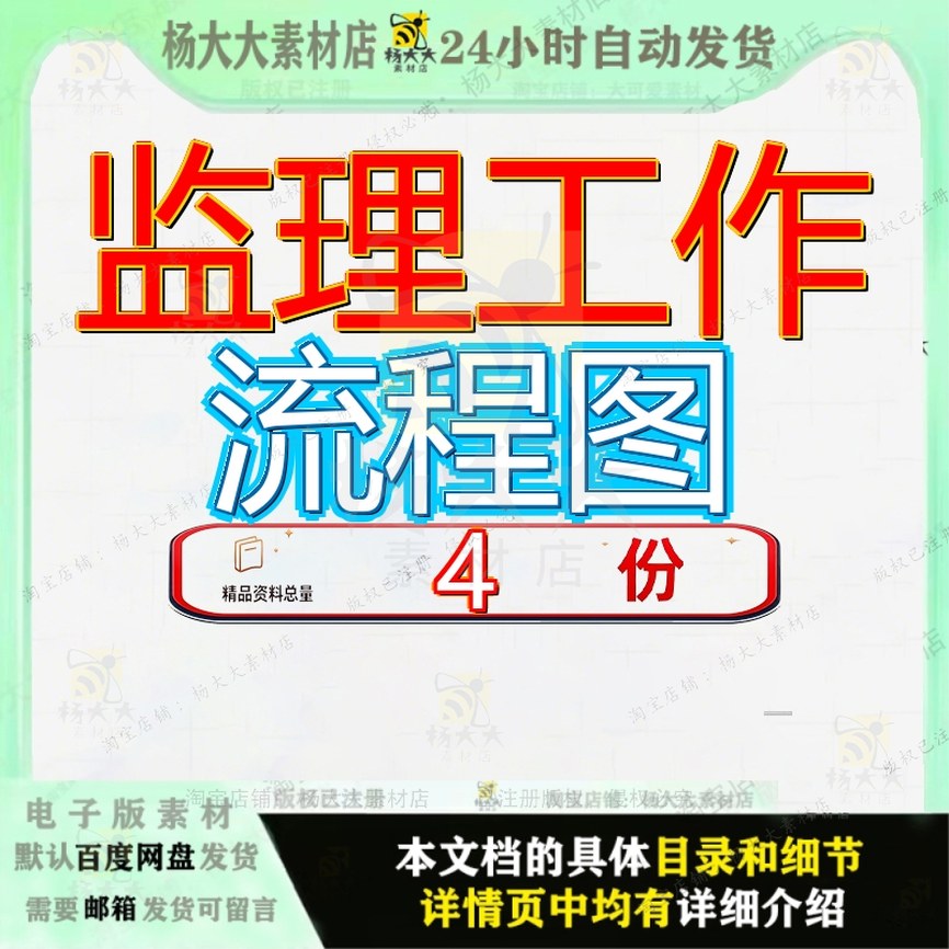 监理工作流程图路桥隧及附属设施程序图质量大全案例素材文档参