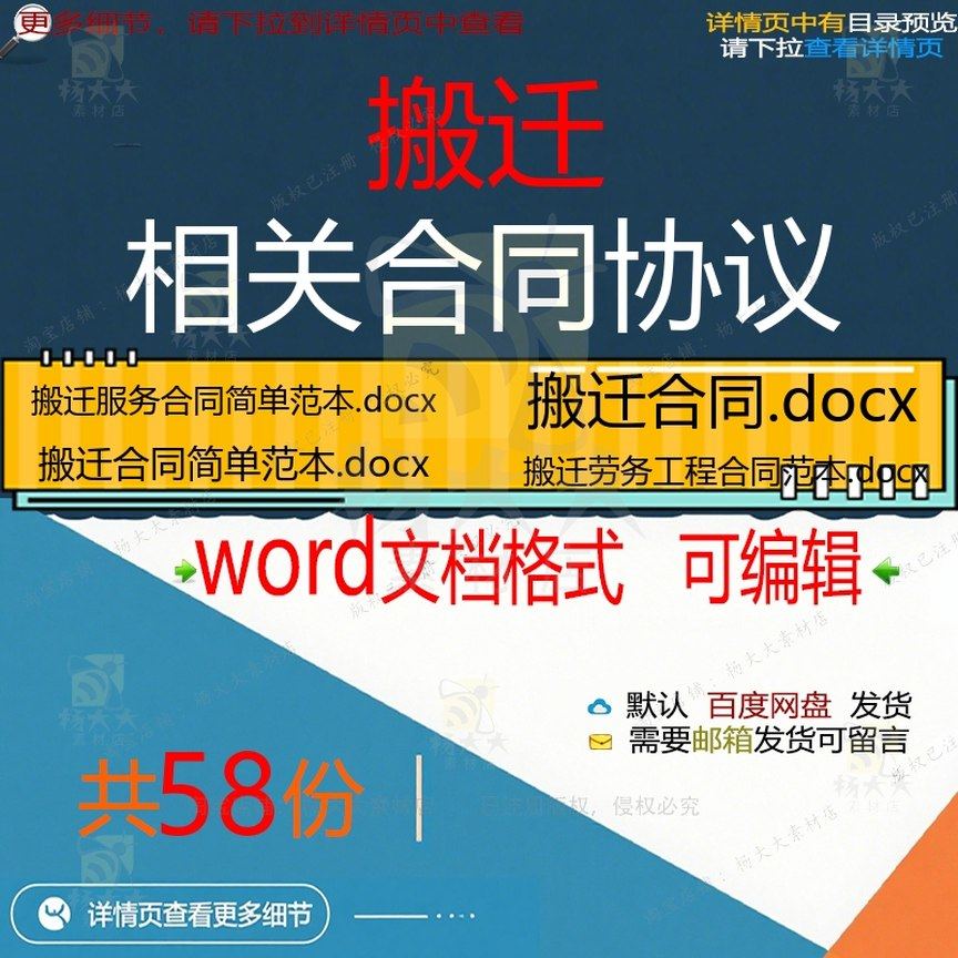 搬迁相关合同协议 模板关于协议书房屋简单房产服务标准运输参考,商务/设计服务,设计素材/源文件,淘宝优惠券,粉丝福利购,淘宝优惠卷