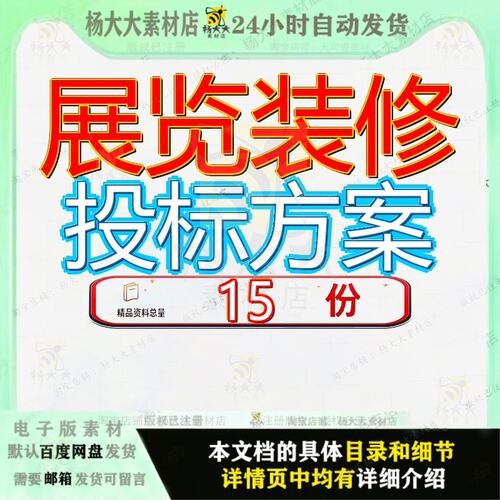 展览装修投标方案工程服务馆物业管理招聘会会展馆维修维护布展