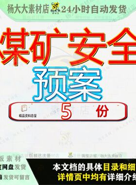 煤矿安全预案现场处置方事故应急响应救援案洗选中心生产案故案