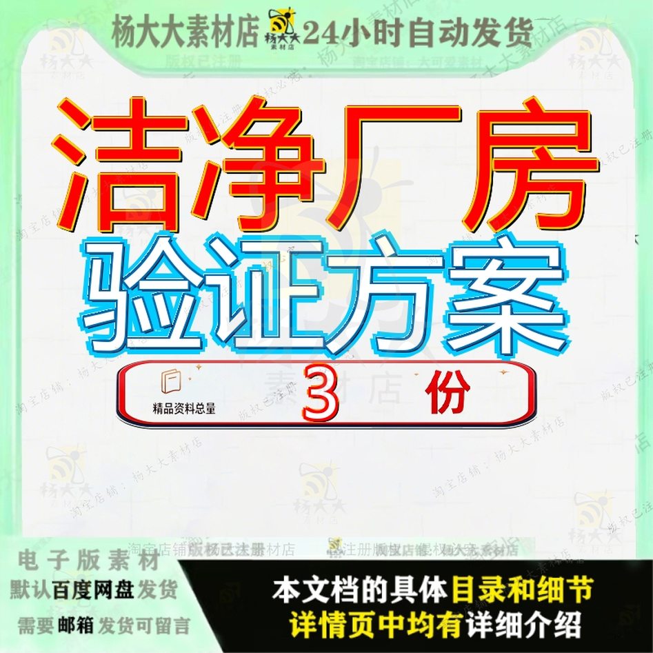 洁净厂房验证方案及空调净化系统运行确认OQ及安装新厂空气房及