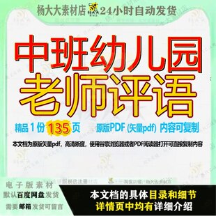 中班幼儿园老师评语135页 资料幼儿园文档评语优质中班老师