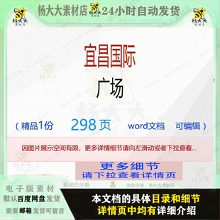 方案广场国际编辑相关宜昌精品word文档可 宜昌国际广场相关方案