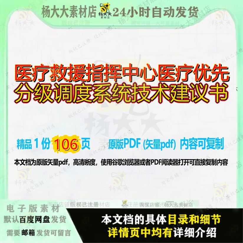医疗救援指挥中心医疗优先分级调度系统技术建议书106页 系统技