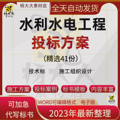 水利水电工程投标书水利监理施工组织设计方案模板招标书文件范本