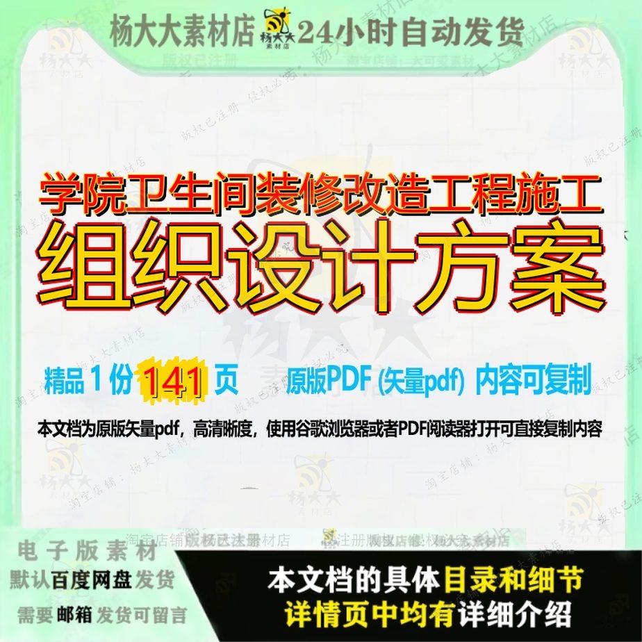 学院卫生间装修改造工程施工组织设计方案141页 设计组织工程施