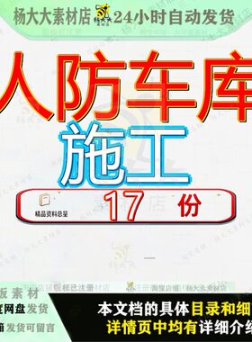 人防车库施工组织设工计地下华中科技大学喻园住宅小区工程方案