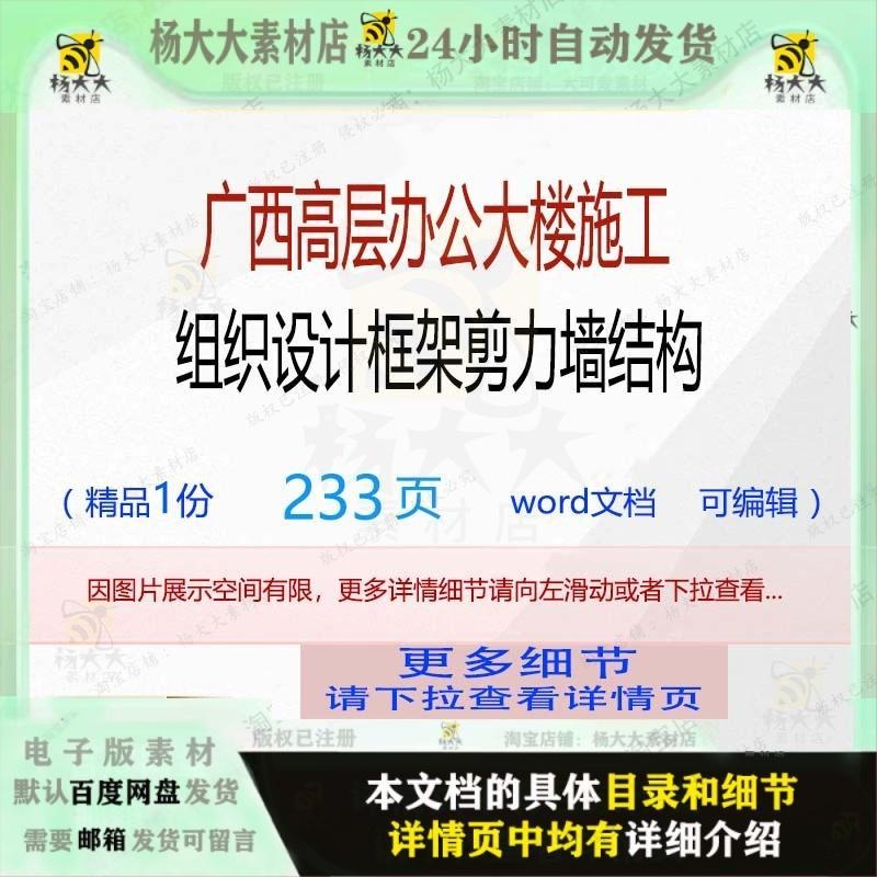 广西高层办公大楼施工组织设计（框架剪力墙结构） 组织施工设计