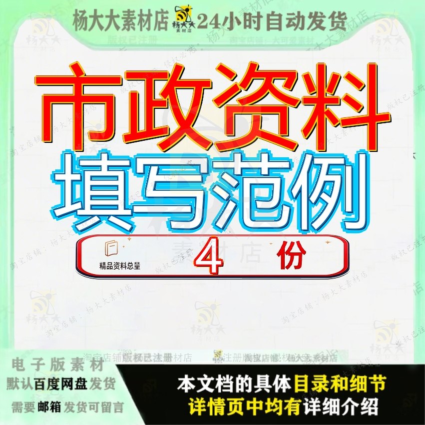 市政资料填写范例表格样本料样安全料填格样料表格填例样案例参