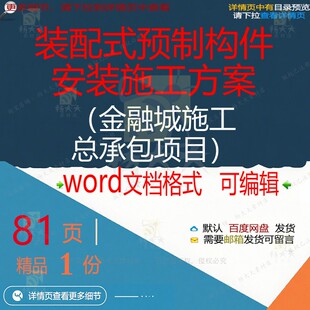 装配式预制构件安装施工方案金融城施工总承项目word范本参考包