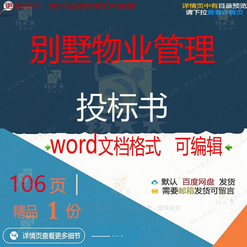 别墅物业管理投标书 方案投标投标书管理标物业别墅物业管理书