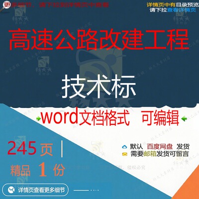 高速工程技术改建高速公路公路工程技术高速公路工程技术方案标