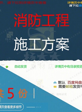 消防工程施工方案相关资料消防doc工程施消防高层建筑模板程模