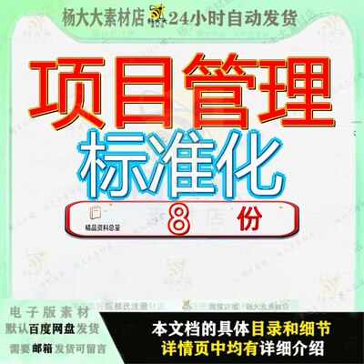 项目管理标准化手册工程手铁路253多表施工指导建筑含程手公司