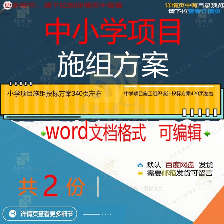 中小学项目施工组织设计投标方案项目参考范word文档模板可编辑本