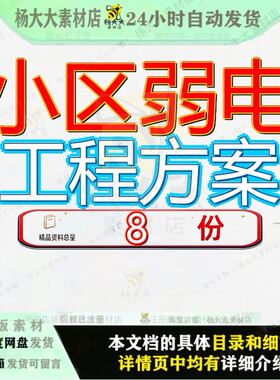 小区弱电工程方案冠林苑安防系统设计智能化建设技术某大楼苑小