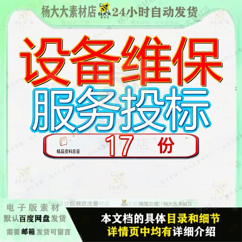 设备维保服务投标方案维护护方文印修医院后勤护器及软件护方参