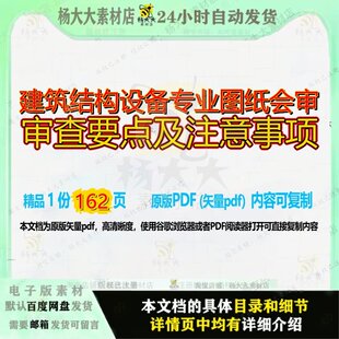 建筑结构设备专业图纸会审审查要点及注意事项162页 设备建筑结