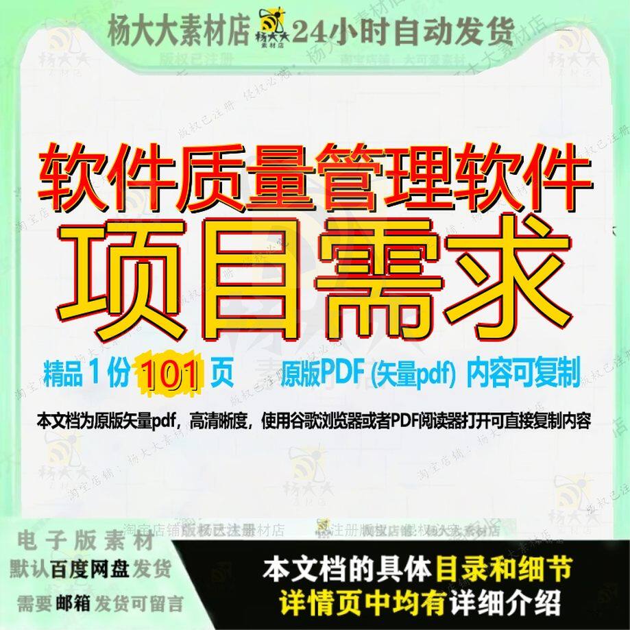 软件质量管理软件项目需求101页 项目软件资料质量需求文档管理