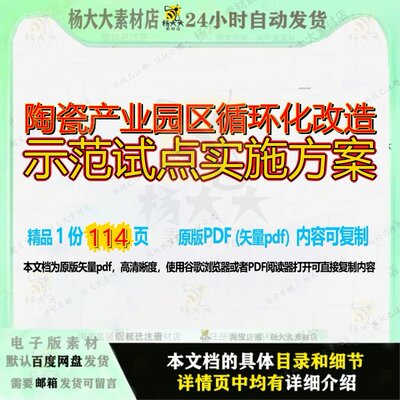 陶瓷产业园区循环化改造示范试点实施方案114页 实施实施方案改