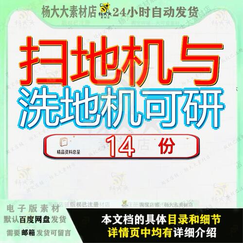 扫地机与洗地机可研机项目报告电池投资可行性总投资1亿4000万元