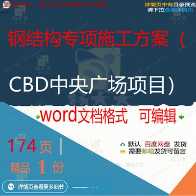 钢结构专项施工方案CBD中央广场项目参考word范例文档范本可编