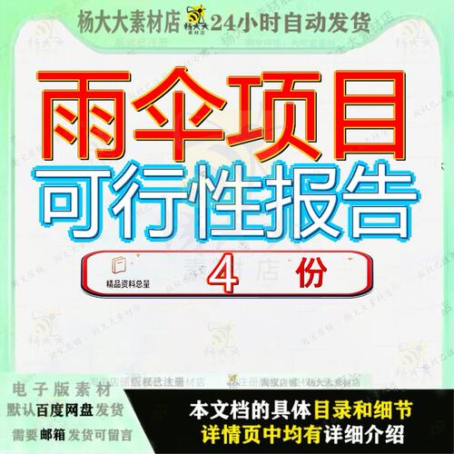 雨伞项目可行性报告研究晴总投资11000万元太阳拿地x万把34亩参