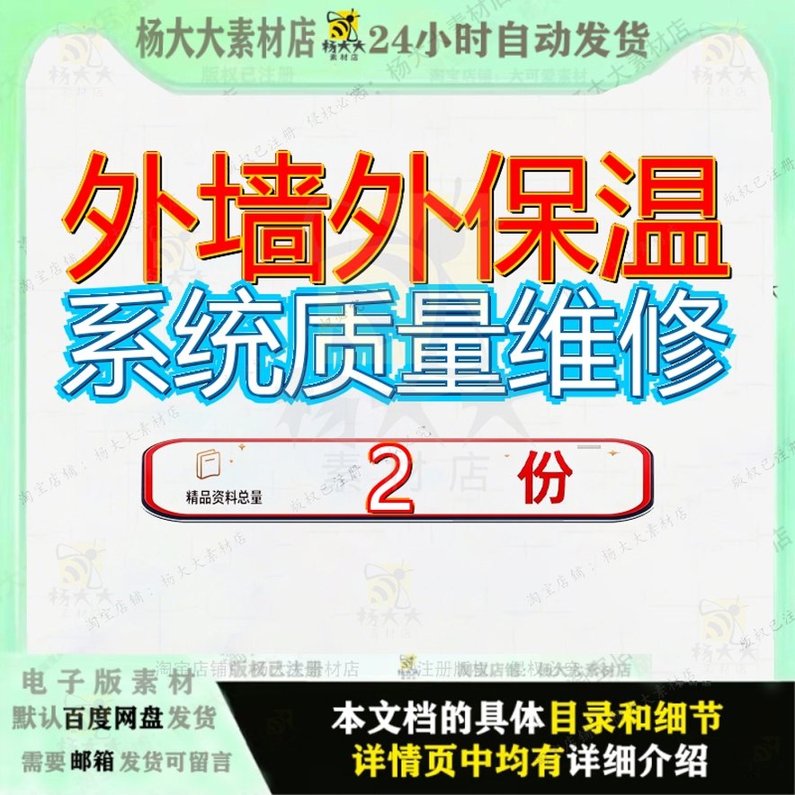 外墙外保温系统质量维修工程施工组织设计全面整治项目资料素材