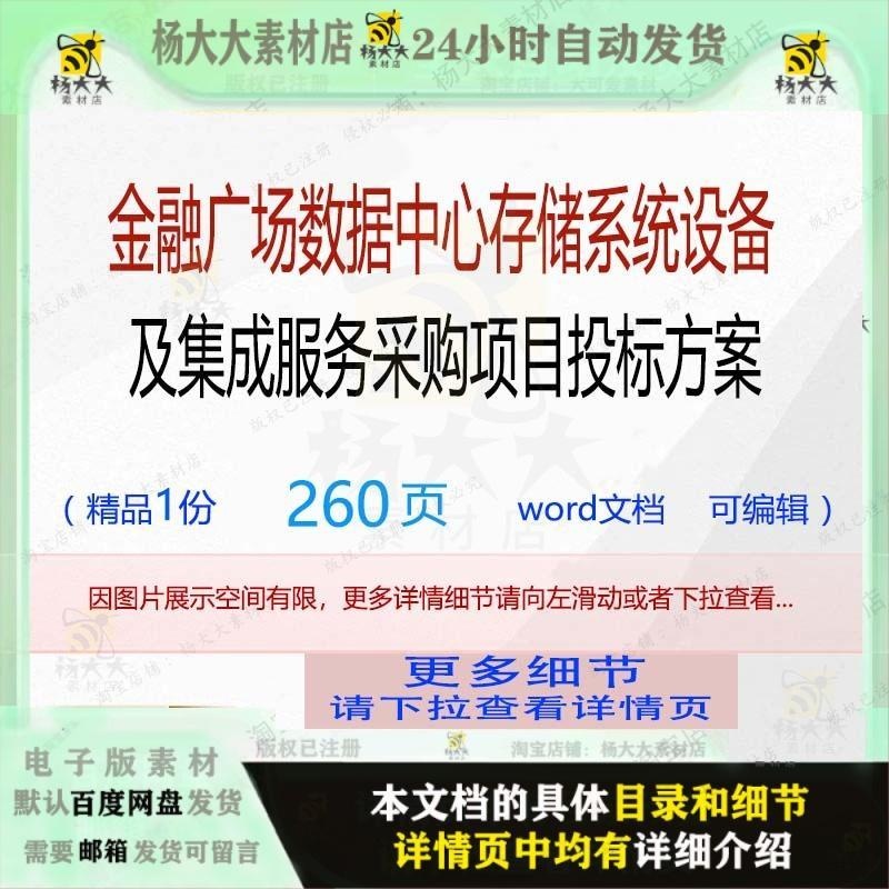 金融广场数据中心存储系统设备及集成服务采购项目投标方案 方案