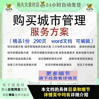 购买城市管理服务实施方案项目市容环境整治投标文档范本word参考