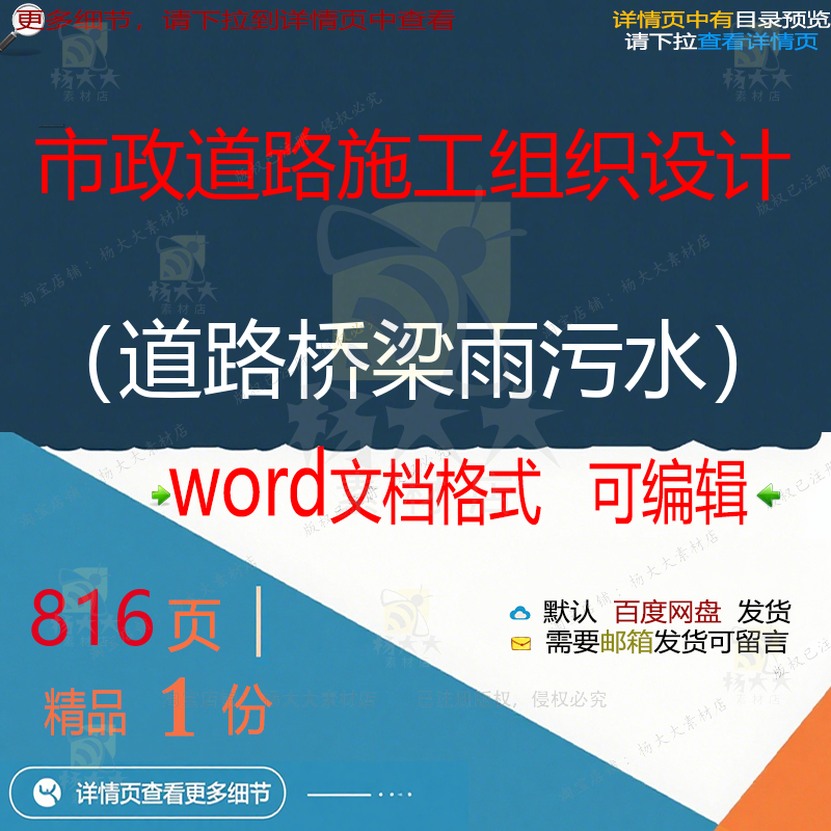 项目施工设计桥梁道路市政道路污水参考模板范本文档word组织雨