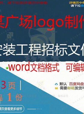 某广场logo制作安装工程招标文件 方案制作安装工程广场文件