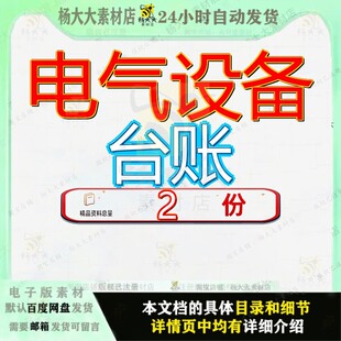 热力站电气设备台帐 车集变电站电气设备台帐资料全套范文模板